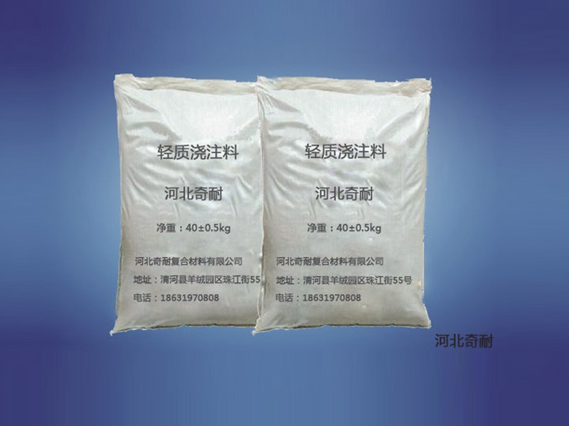 輕質(zhì)耐火隔熱保溫澆注料