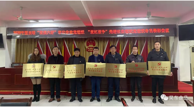 昊東食品黨支部將珍惜榮譽、再接再厲、銳意進取、再創(chuàng)佳績